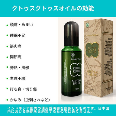 3本Kutus Kutus Original Indonesia Bali バリ島】Kutus kutusオイル 100ml×2本セット Minyak Kutus Kutus ク
