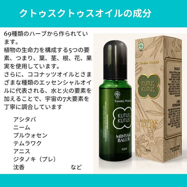 バリ島からお届け】神々の島バリ島で生まれた万能オイル クトゥスク