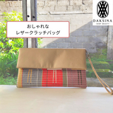 ≪Traditional woven fabric dyed with plant dyes and hand-woven≫ Leather clutch bag